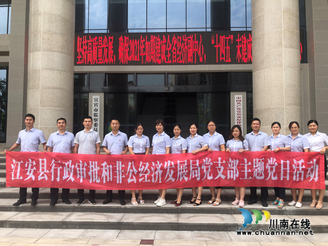 宜宾江安县行政审批非公经济局党支部到宜宾市廉洁教育基地开展警示教育活动