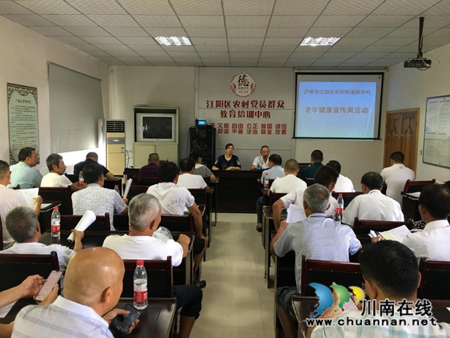 江阳区华阳街道开展2020年老年健康周宣传活动