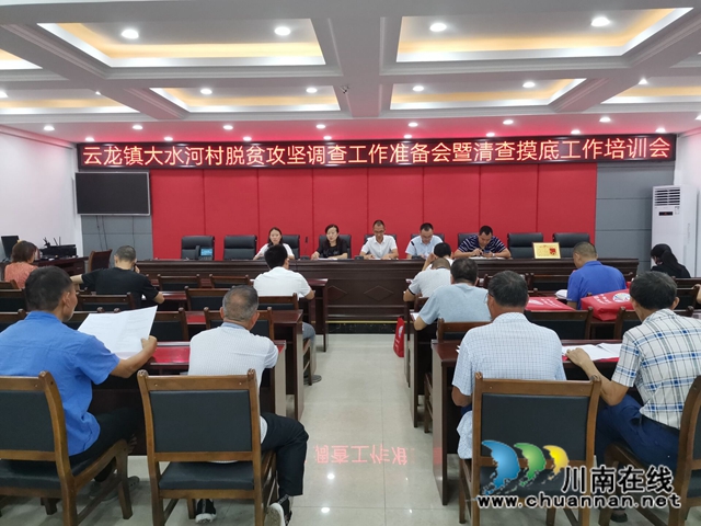 泸县云龙镇各村深入开展脱贫攻坚工作会