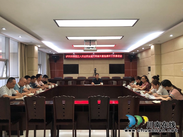 纳溪区法院：真抓实干，争当创文先锋