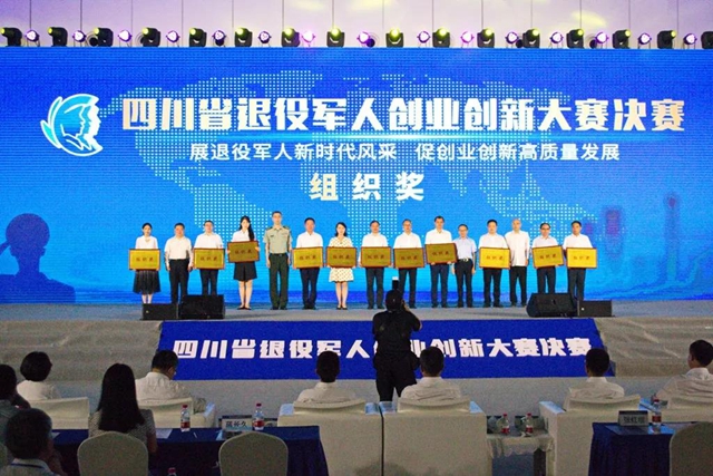 喜报!宜宾在全省退役军人创业创新大赛斩获多枚大奖(图2) 喜报!宜宾在全省退役军人创业创新大赛斩获多枚大奖(图2)