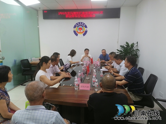 有事来协商！龙马潭区红星街道政协委员联络组召开“有事来协商”民主议事会