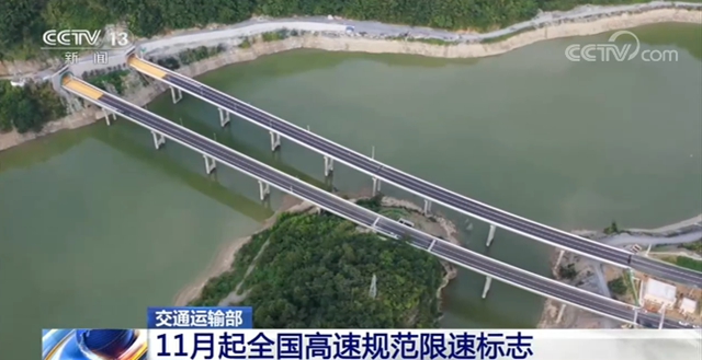 全国高速公路限速划出标准，11月1日起正式施行