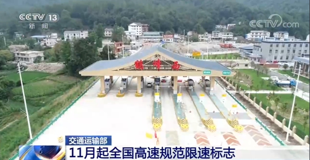 全国高速公路限速划出标准，11月1日起正式施行(图2)