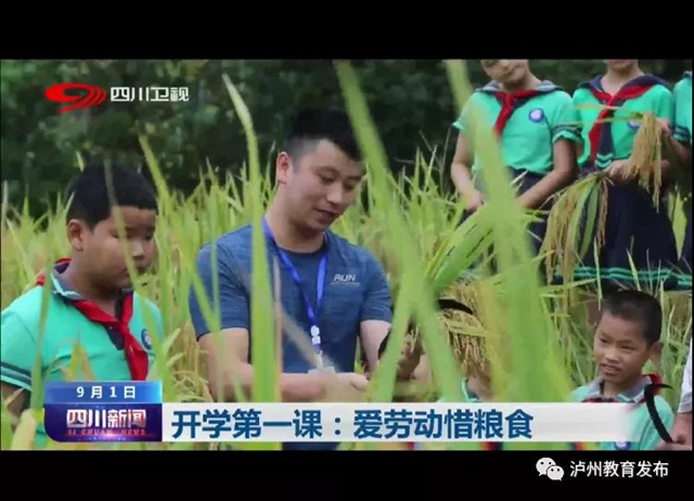 全国多家媒体共同关注|纳溪这堂“开学第一课”火了！看看讲些啥子？(图4)