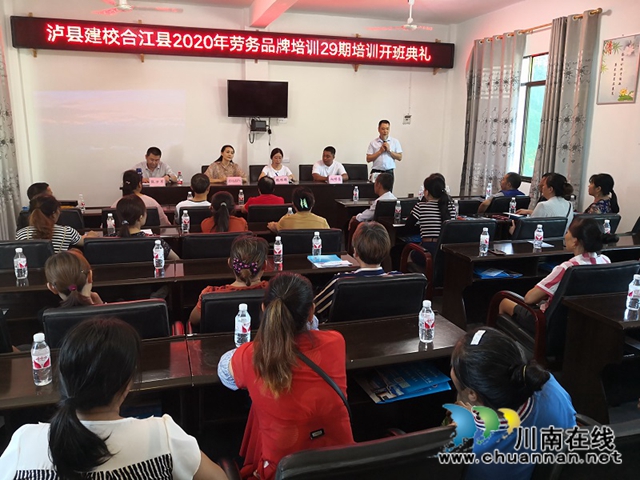 泸县建校合江甘雨镇技能培训班圆满结束