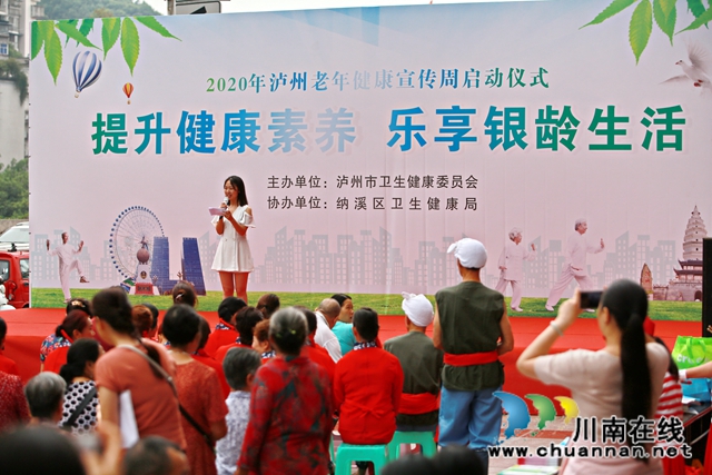 “2020年泸州老年健康宣传周”启动仪式在纳溪区举行