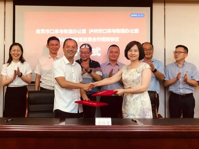 泸州自贡签署协议：助推川南经济区口岸物流一体化发展(图2)