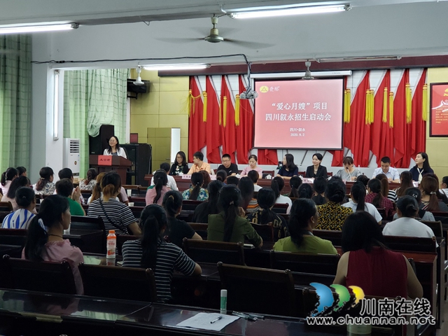 叙永县正式启动“爱心月嫂”扶贫项目