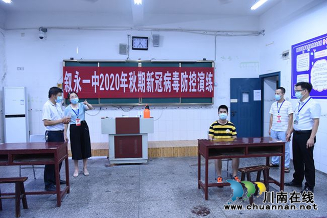 叙永一中组织开展新冠肺炎疫情防控应急演练(图2)