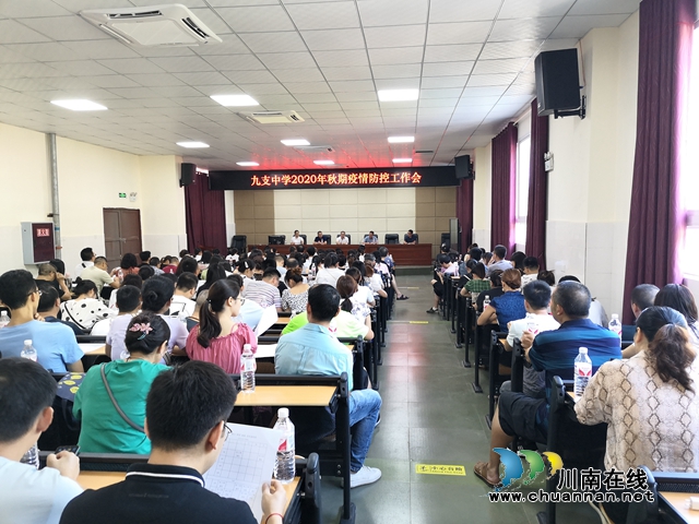 合江九支中学开展传染病知识防控培训