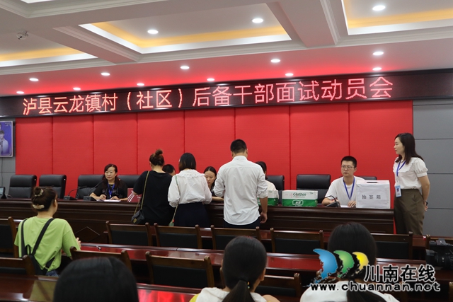 泸县云龙镇举行村（社区）后备干部公开选拔面试(图5)