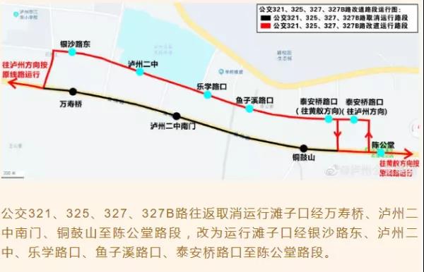 泸州城南绕城路部分路段将全封闭施工，5条公交线路有调整