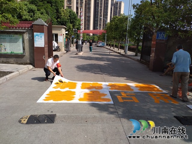 内江经开区靖民镇双雁社区：实施消防标示线，畅通“生命通道”