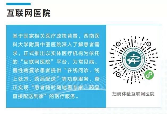 【扩散】现在起，到西南医大中医院看病一定要知道的5件大事！(图3)