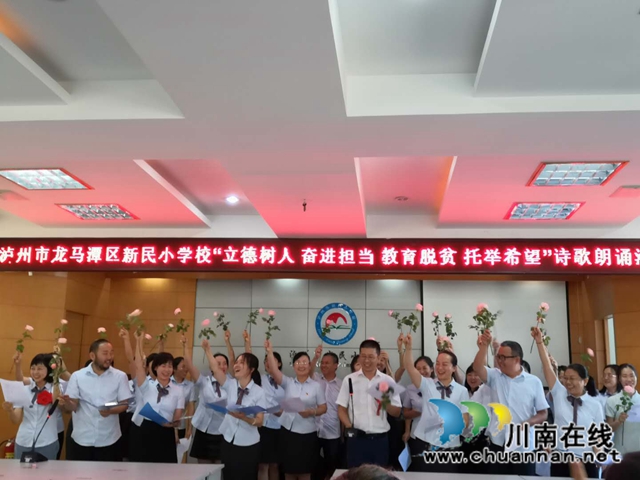 龙马潭区新民小学召开庆祝第36个教师节暨表扬大会(图2)