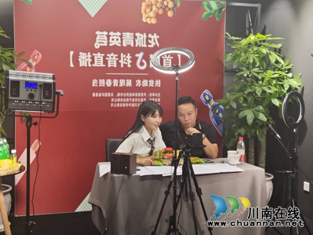 5500余单42万余元！泸县首届“龙城青英荟”网络带货比赛推销”泸县造“产品