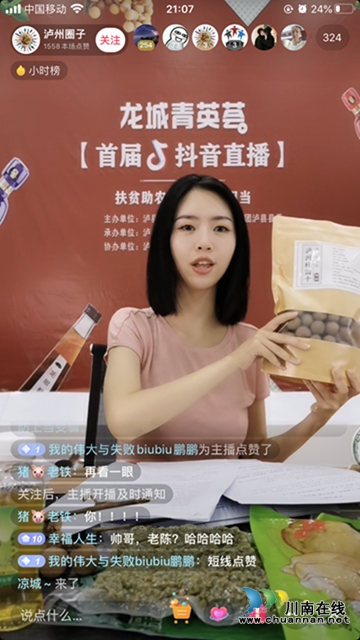 5500余单42万余万元！泸县首届“龙城青英荟”网络带货比赛推销”泸县造“产品(图2)
