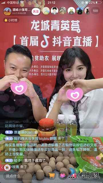 5500余单42万余万元！泸县首届“龙城青英荟”网络带货比赛推销”泸县造“产品(图3)