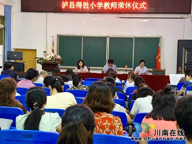泸县得胜小学举行教师荣休仪式(图2)