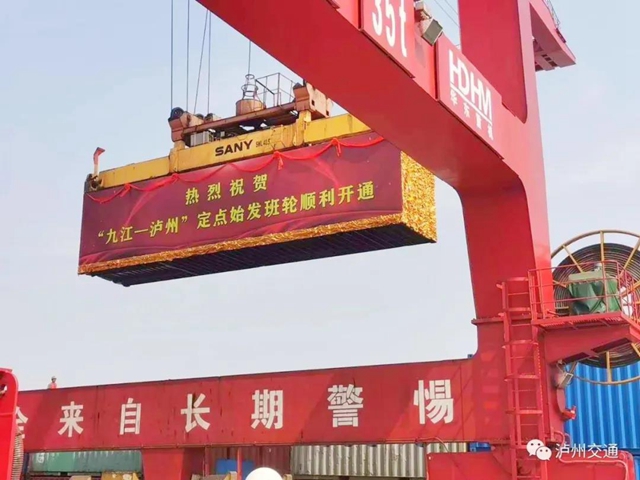九江开通至泸州港定点始发集装箱班轮航线(图2)