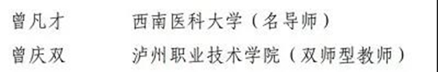 四川省教书育人名师、名校长、名班主任、名辅导员名单出炉！泸州29人上榜