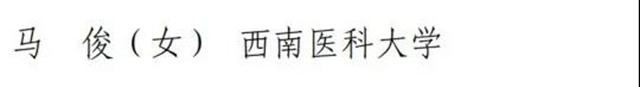 四川省教书育人名师、名校长、名班主任、名辅导员名单出炉！泸州29人上榜(图5)