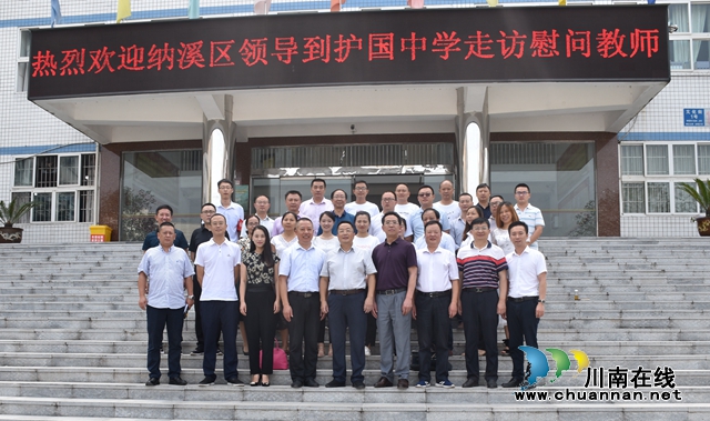 纳溪区领导走访慰问护国中学教师(图2)