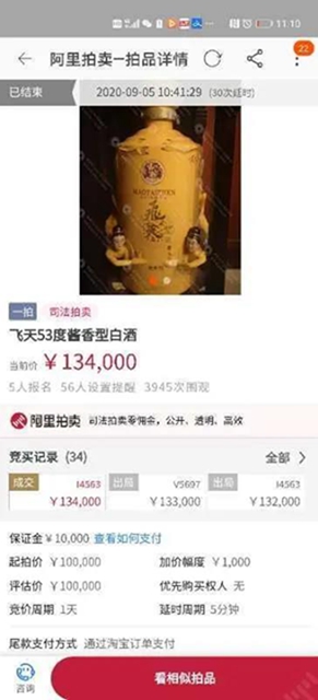 260斤名酒，江阳法院卖了近26万元！