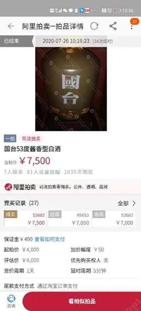 260斤名酒，江阳法院卖了近26万元！(图3)