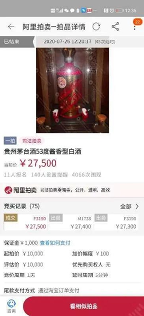 260斤名酒，江阳法院卖了近26万元！(图4)