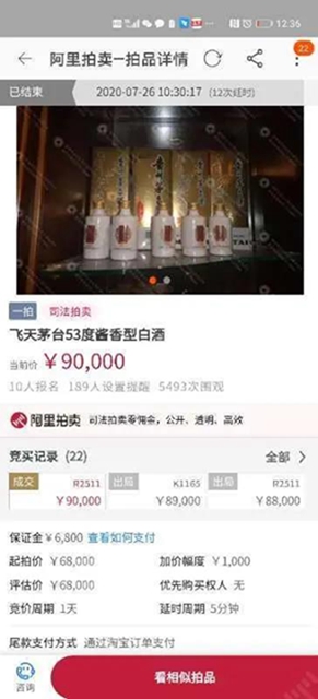 260斤名酒，江阳法院卖了近26万元！(图2)