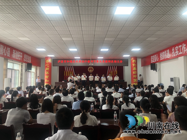 泸县百和镇召开庆祝第36个教师节暨优秀教师表扬大会