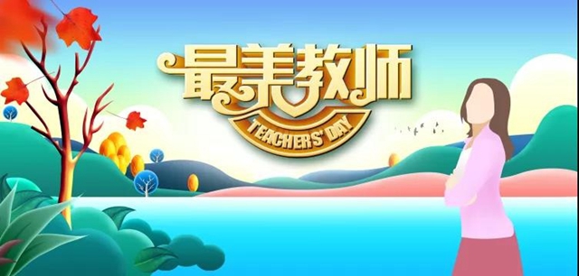纳溪有1人获得“新时代最美教师”，还有这些教师、班主任受表扬，快来看看你认识吗？