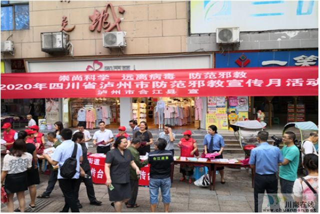 合江县开展防范邪教宣传活动