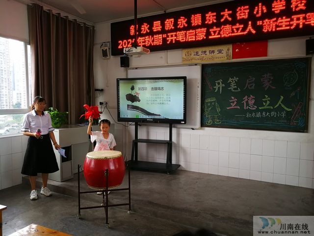 叙永县东大街小学举行“开笔启蒙 立德立人”新生开笔礼仪式(图2)