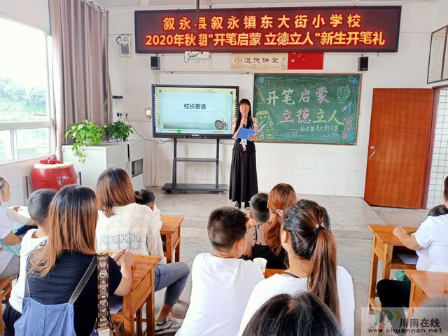 叙永县东大街小学举行“开笔启蒙 立德立人”新生开笔礼仪式(图3)