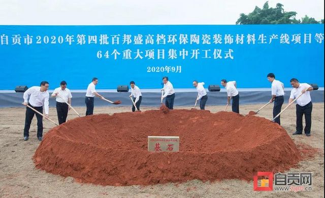 总投资103.9亿元 自贡又一批重大项目集中开工(图3)