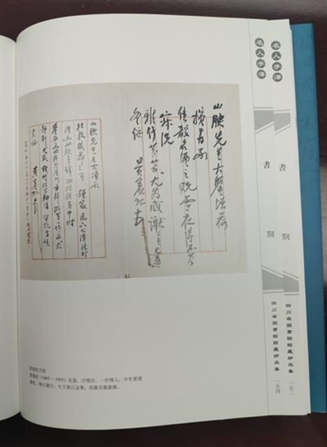 四川省图书馆文物现身广东拍卖行？省图回应：失窃的，已暂扣！