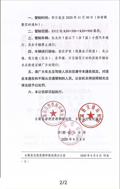 【交通管制】注意！S312线古蔺境内头道河路段实施交通管制(图2)