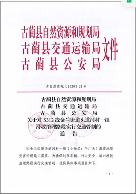 【交通管制】注意！S312线古蔺境内头道河路段实施交通管制