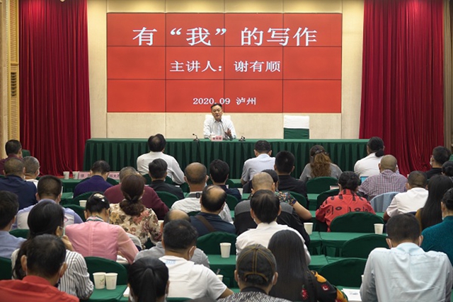 四川省作协“红色文学轻骑兵·百场讲座进基层”走进泸州(图6)