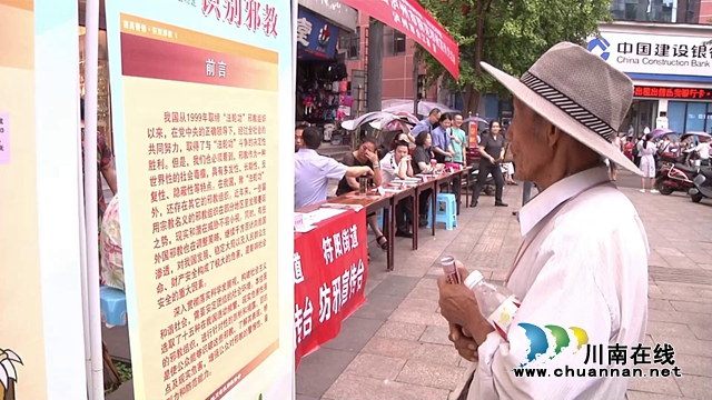 合江县启动防范邪教宣传月活动