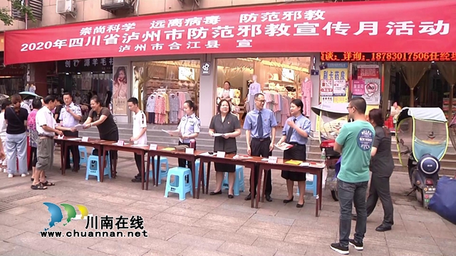 合江县启动防范邪教宣传月活动(图2)
