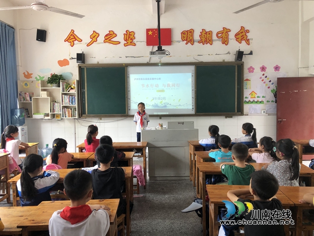叙永县叙永镇中心校开展“用心呵护每一滴水”主题教育活动