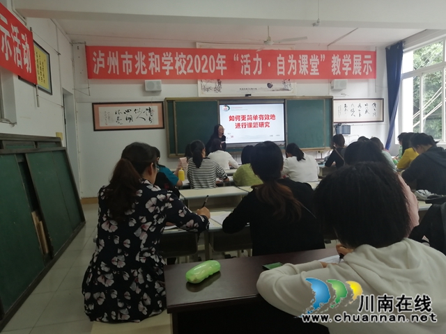 泸州市兆和学校开展2020年秋科研培训(图1)
