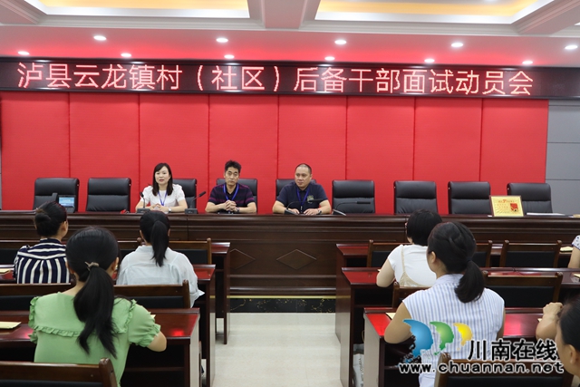 泸县云龙镇：深挖人才“富矿”，增强基层党组织力量(图1)