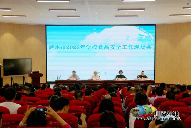 泸州市学校食品安全工作现场会在龙马潭区召开(图1)