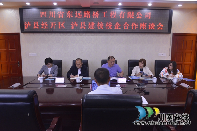 四川省东远路桥工程有限公司到泸县建校开展校企合作交流(图1)