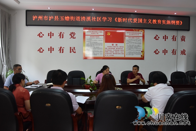 泸县玉蟾街道组织开展《新时代爱国主义教育实施纲要》和《新时代公民道德建设实施纲要》学习(图1)